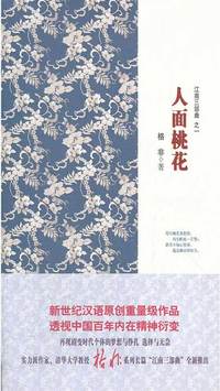 人面桃花小說封面