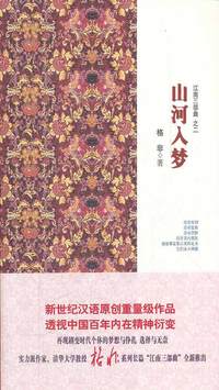 山河入夢小說封面