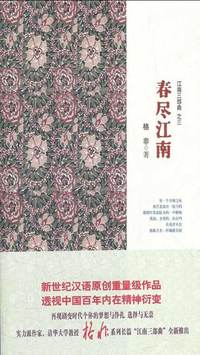 春盡江南小說封面