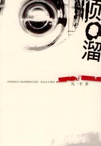 順口溜小說封面