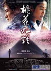 桃花燦爛小說封面