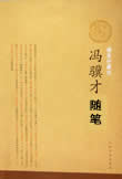 馮驥才隨筆集小說封面