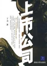 上市公司小說封面