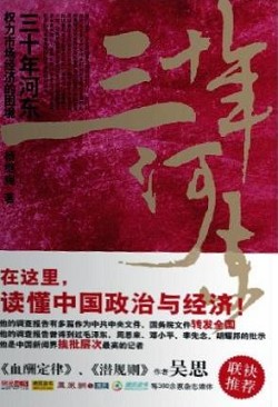 三十年河東小說封面