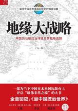 地緣大戰略小說封面