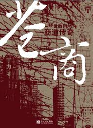 蒼商小說封面