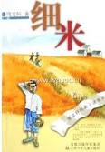 細米小說封面