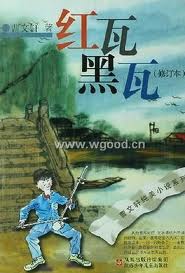 紅瓦黑瓦小說封面