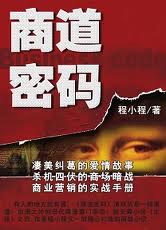 商道密碼小說封面
