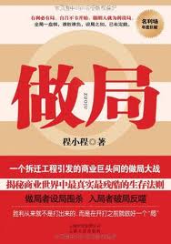 做局小說封面