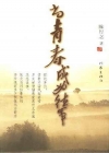 當青春成為往事小說封面