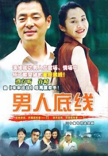 男人底線小說封面