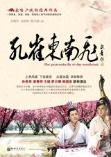 孔雀東南飛小說封面