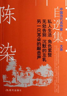 陳染中短篇作品小說封面