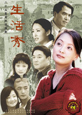生活秀小說封面