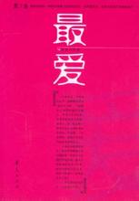 最愛小說封面
