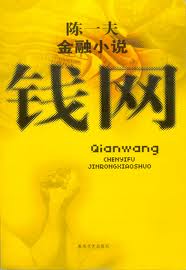 錢網小說封面