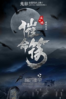 催命符小說封面