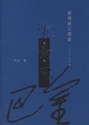 愛情的三部曲(霧雨電)小說封面