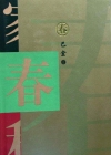 春小說封面