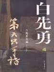 第六隻手指小說封面