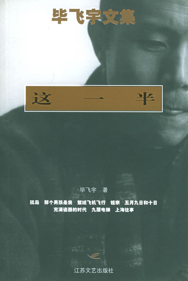 這一半小說封面