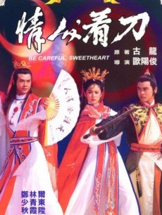 情人看刀小說封面