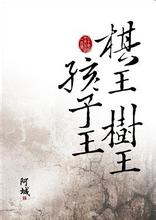 樹王小說封面