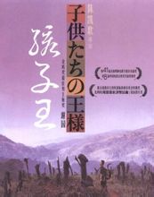 孩子王小說封面