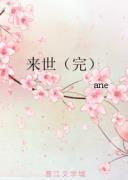 來世