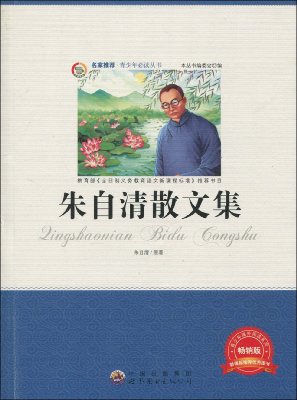 朱自清散文集小說封面