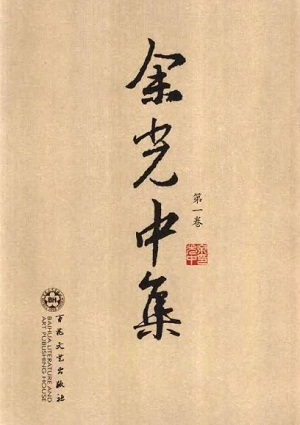 余光中散文集小說封面
