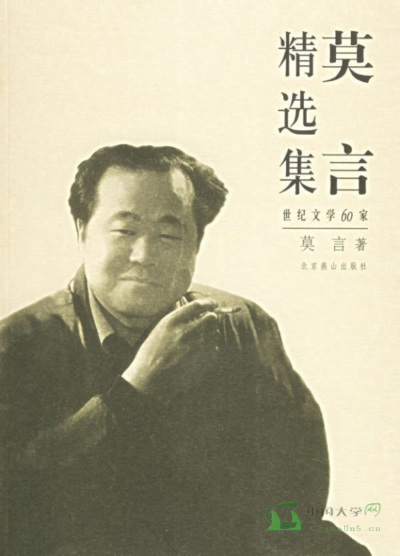 莫言散文集小說封面