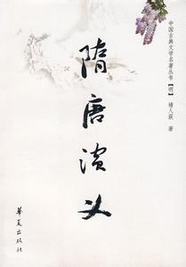 隋唐演義小說封面