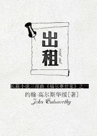 出租小說封面