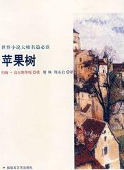 蘋果樹小說封面