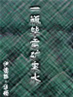 一瓶畢雷礦泉水小說封面