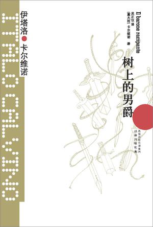 樹上的男爵(我們的祖先3)小說封面
