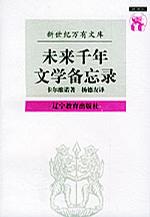未來千年文學備忘錄小說封面