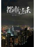 都市隱殺小說封面