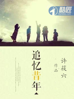 追憶昔年小說封面