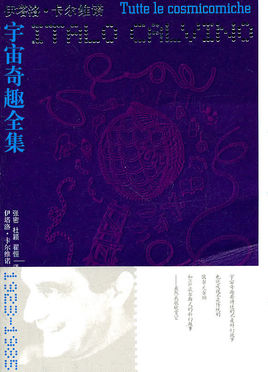 宇宙奇趣(宇宙連環畫)小說封面