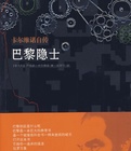 巴黎隱士小說封面