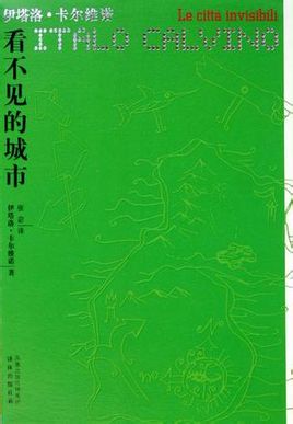 看不見的城市小說封面