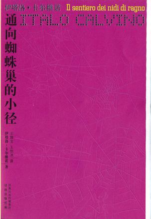 通往蜘蛛巢的小路小說封面