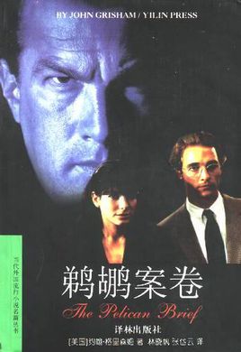 鵜鶘案卷小說封面
