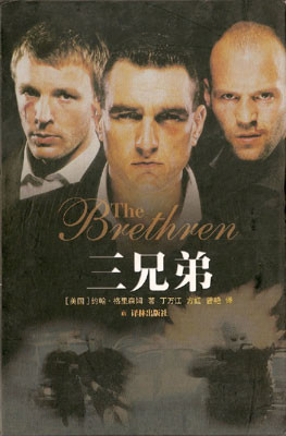 三兄弟小說封面