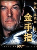 金手指小說封面