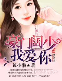 高官的甜寵小說封面
