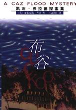布穀小說封面